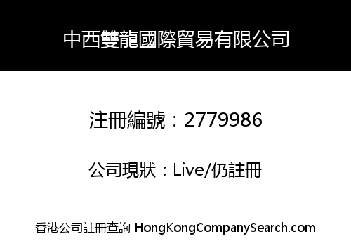 Zhongxi Double Dragon International Trading Company Limited