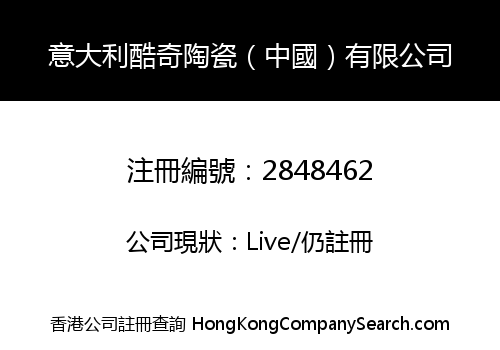 Italy Kuqi Ceramics (China) Co., Limited