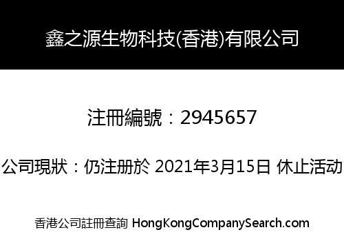 Xinzhiyuan Biotechnology (Hong Kong) Co., Limited