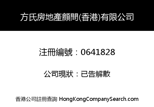 FONGS REAL ESTATE CONSULTANT (HONG KONG) LIMITED