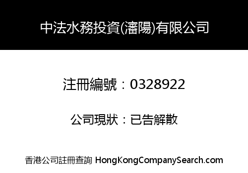 SINO FRENCH WATER DEVELOPMENT (SHENYANG) COMPANY LIMITED