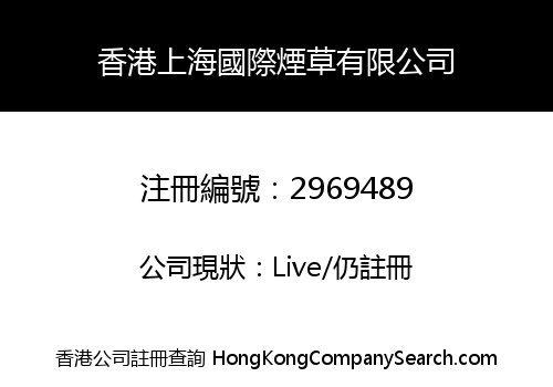 HONGKONG SHANGHAI TOBACCO INTERNATIONAL COMPANY LIMITED