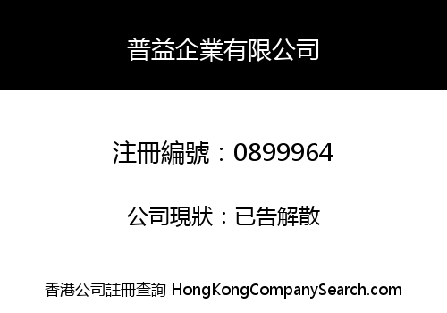 MUTUAL WELL ENTERPRISE LIMITED