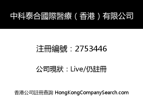 Zhongke TAIHE International Medical Company (Hong Kong) Limited