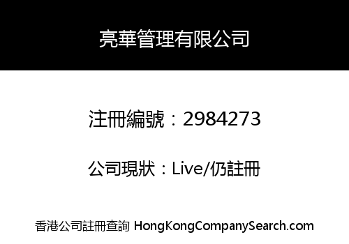 China Bright Management (Hong Kong) Limited