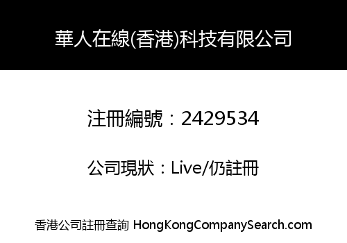CNonline (Hong Kong) technology Co., Limited