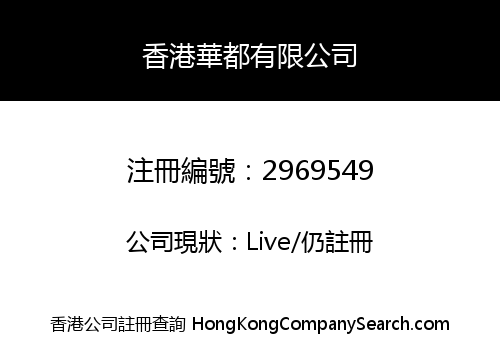 Hong Kong Huadu Co., Limited