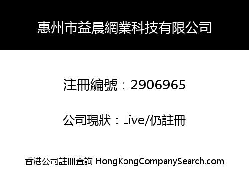 Huizhou Yichen Network Technology Co., Limited