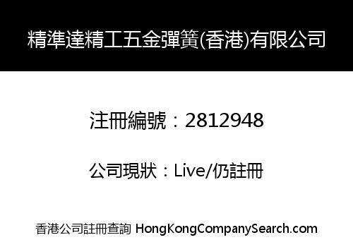JING ZHUN DA JING GONG HARDWARE SPRINGS (HONG KONG) CO., LIMITED