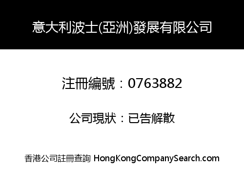ITALY BOSS (ASIA) DEVELOPMENT COMPANY LIMITED