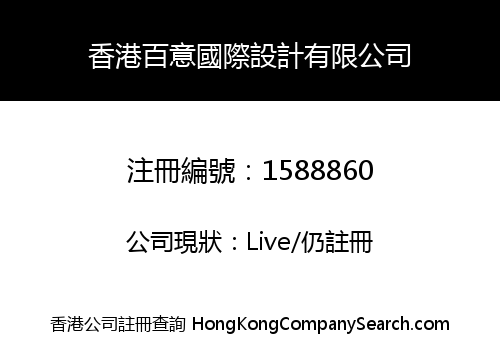 HONGKONG PEOPLE'S WELL INT'L DESIGN LIMITED