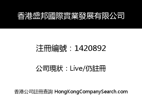 HK SB INTERNATIONAL INDUSTRIAL DEVELOPMENT CO., LIMITED