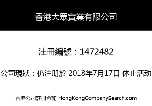 HK DAZHONG INDUSTRY CO., LIMITED