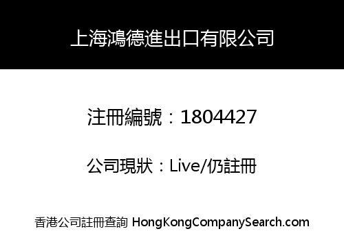 SHANGHAI HONGDE IMP & EXP CO., LIMITED