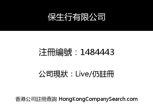 Po Seng Hong Company Limited