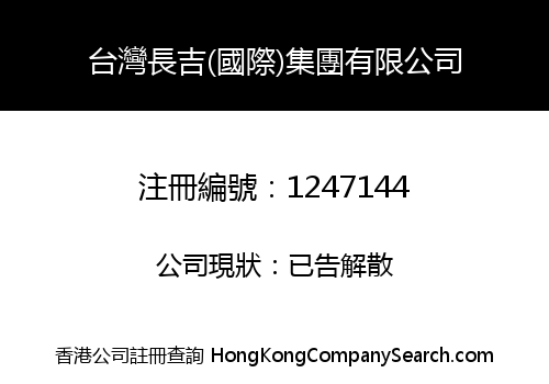 TAIWAN CHANGJI (INT'L) GROUP LIMITED