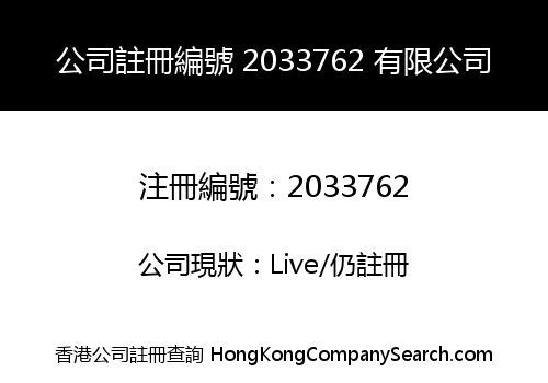 Company Registration Number 2033762 Limited