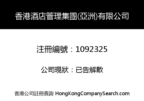 HONG KONG HOTEL MANAGEMENT GROUP (ASIA) LIMITED