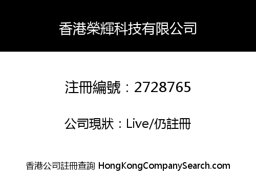 HONG KONG RONGHUI TECHNOLOGY CO., LIMITED