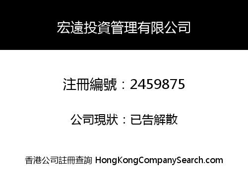HONGYUAN INVESTMENT MANAGEMENT CO., LIMITED