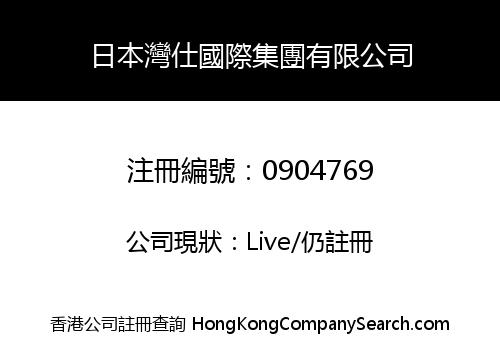 JAPAN VAIERNS INTERNATIONAL GROUP LIMITED