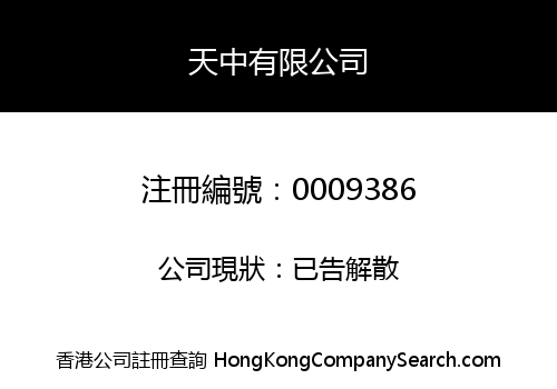 TIN CHUNG COMPANY LIMITED