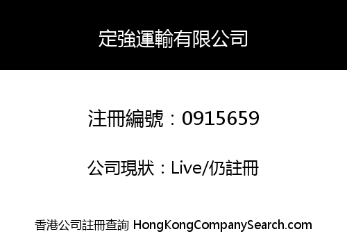 TING KEUNG TRANSPORTATION COMPANY LIMITED