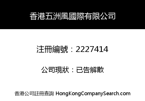 HONG KONG WU ZHOU FENG INTERNATIONAL LIMITED