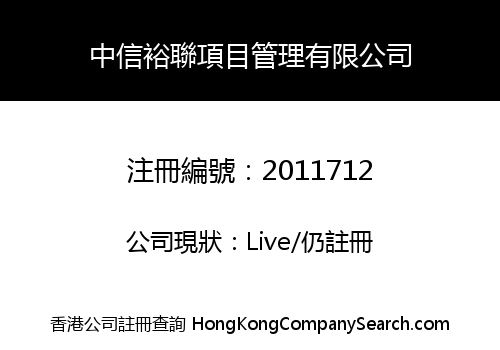 CITIC United Asia Projects Management Limited
