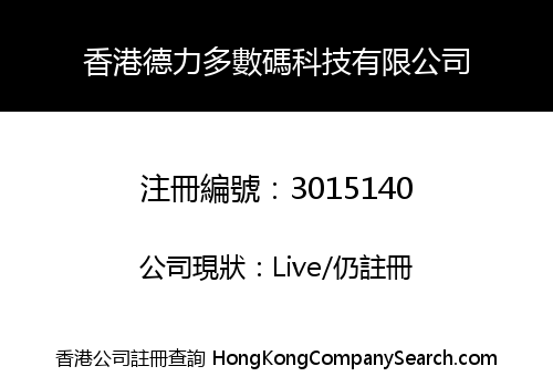 HONGKONG DELIDOR DIGITAL TECHNOLOGY CO., LIMITED