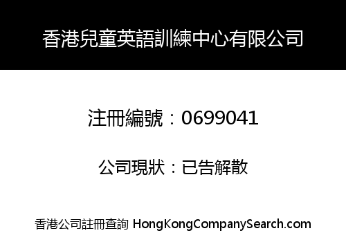 HONG KONG CHILDREN'S ENGLISH LEARNING CENTRE COMPANY LIMITED