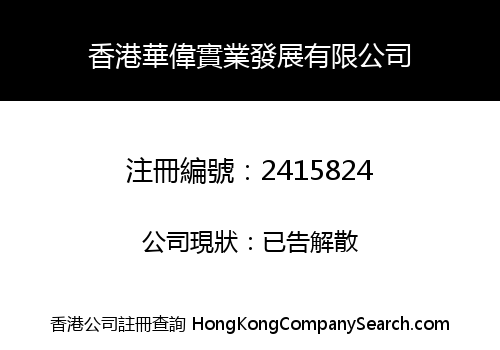 HONG KONG WAHWAI INDUSTRIAL DEVELOPMENT LIMITED