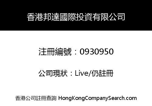 HONG KONG BOND INTERNATIONAL HOLDINGS LIMITED