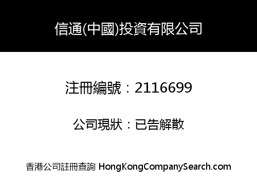 XINTONG (CHINA) INVESTMENT LIMITED