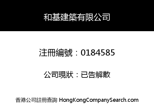 WOR SING BUILDING CONSTRUCTION COMPANY LIMITED