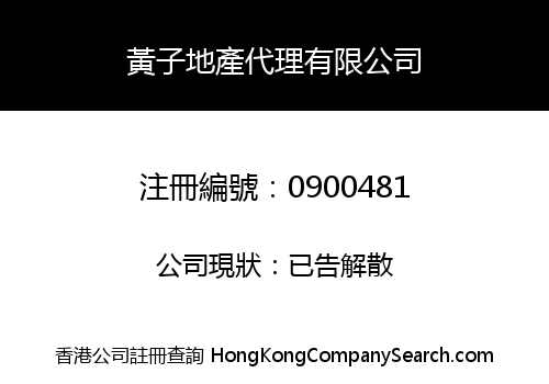 黃子地產代理有限公司
