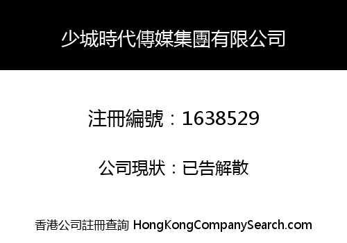 SHOWCITYTIMES MEDIA GROUP LIMITED
