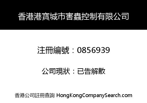 HONG KONG KONG PO CITY PEST CONTROL CO., LIMITED