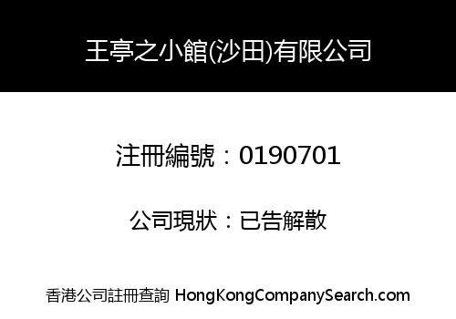 WONG'S GOURMET (SHATIN) LIMITED