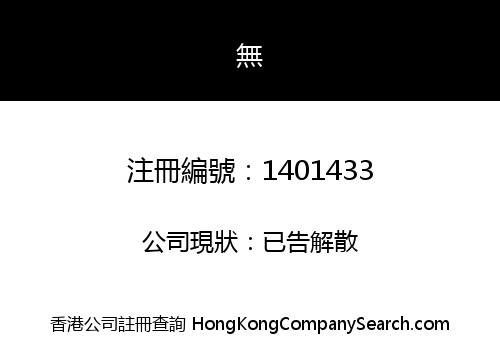 LONGJIN (HONGKONG) INTERNATIONAL TRADING CO., LIMITED