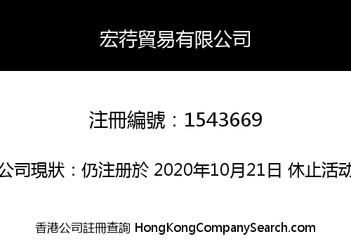 HONG XING TRADING LIMITED
