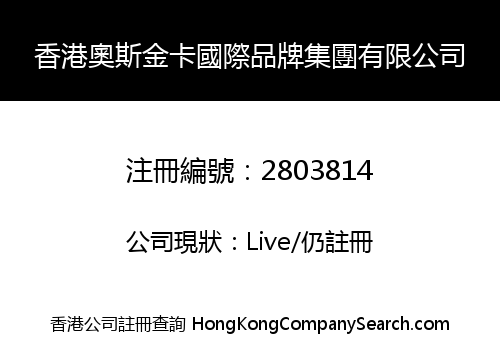 Hong Kong Oskin Card International Brand Group Co., Limited