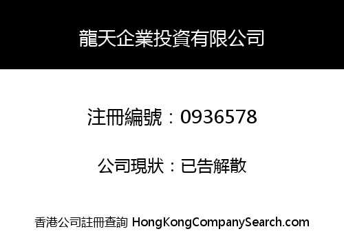 DRAGON SKY ENTERPRISE INVESTMENT LIMITED