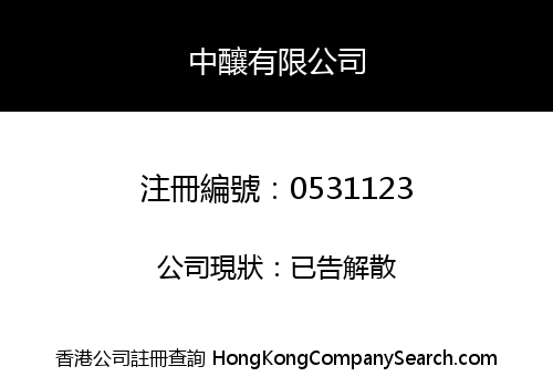 SINOBREW LIMITED