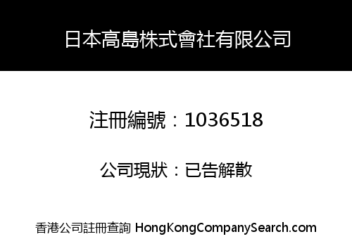 GAO.DAO CO., LIMITED