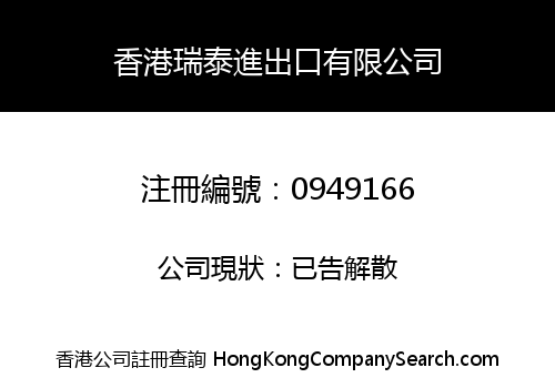 HONGKONG RUITAI IMPORT & EXPORT CO., LIMITED