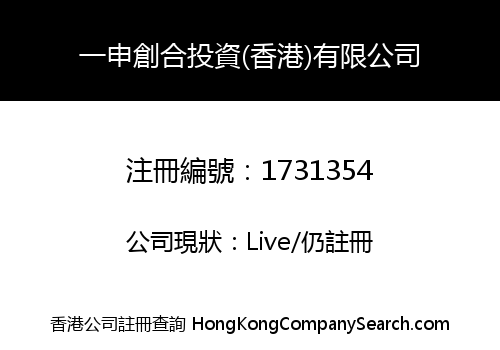 YI SHEN CHUANG HE INVESTMENT (HK) LIMITED