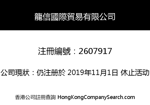 Lung Shun International Trading Company Limited