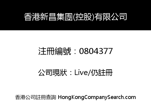 HONG KONG NEW CHAMPION HOLDINGS (GROUP) LIMITED