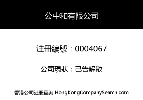 KUNG CHUNG WO CO., LIMITED -THE-